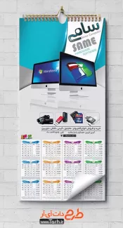 طرح لایه باز تقویم فروشگاه کامپیوتر شامل عکس کامپیوتر جهت چاپ تقویم دیواری کامپیوتر فروشی&nbsp;1402
