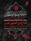 طرح پوستر اطلاع رسانی شهادت حضرت رقیه شامل خوشنویسی السلام علیک یا رقیه بنت الحسین جهت چاپ
