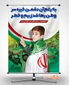 طرح بنر جشن پیروزی انقلاب شامل عکس پرچم ایران جهت چاپ پوستر و بنر 22 بهمن و پیروزی انقلاب اسلامی