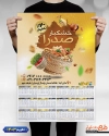 تقویم دیواری آجیل فروشی شامل عکس آجیل و خشکبار جهت چاپ تقویم دیواری فروشگاه آجیل 1403