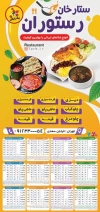 تقویم رستوران 1402 لایه باز شامل عکس برنج و جوجه جهت چاپ تقویم رستوران سنتی و غذای بیرون بر