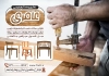 تراکت کارگاه نجاری جهت چاپ تراکت صنایع چوبی و نجاری و تراکت تبلیغاتی تجهیزات اداری