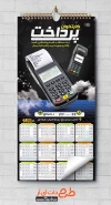 تقویم فروش کارتخوان 1402 شامل دستگاه کارتخوان جهت چاپ تقویم فروش و تعمیر دستگاه کارت خوان 1402