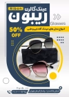 طرح لایه باز تراکت عینک فروشی شامل عکس زن جهت چاپ تراکت تبلیغاتی فروشگاه عینک