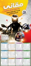 تقویم دیواری موتور فروشی شامل عکس موتورسیکلت جهت چاپ تقویم دیواری نمایشگاه موتورسیکلت 1402