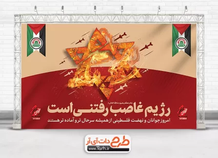 بنر لایه باز عملیات گروه حماس علیه اسرائیل شامل عکس پرچم فلسطین جهت چاپ بنر عملیات حماس در اسرائیل