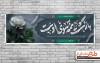 طرح لایه باز پلاکارد ترحیم شامل خوشنویسی بازگشت همه به سوی اوست جهت چاپ بنر و پلاکارد عرض تسلیت