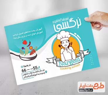 طرح لایه باز تراکت آموزشگاه آشپزی جهت چاپ تراکت آموزشگاه شیرینی پزی و اشپزی
