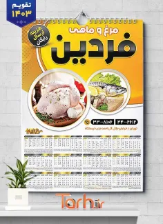 دانلود طرح تقویم مرغ فروشی 1403 شامل عکس مرغ جهت چاپ تقویم فروشگاه مرغ و ماهی