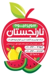 دانلود برچسب برش خاص میوه فروشی لایه باز شامل وکتور میوه جهت چاپ لیبل و برچسب سوپر میوه