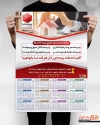 طرح تقویم دیواری بیمه ما شامل لوگو بیمه جهت چاپ تقویم شرکت بیمه 1402
