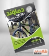 طرح آماده تراکت فروشگاه دوچرخه شامل عکس دوچرخه جهت چاپ تراکت نمایشگاه دوچرخه