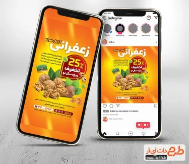 طرح اینستاگرام فروش آجیل و خشکبار با تخفیف ویژه عید نوروز جهت استفاده به عنوان پست و استوری
