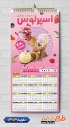 دانلود تقویم دیواری بستنی فروشی شامل عکس بستنی جهت چاپ تقویم بستنی فروشی 1403