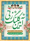 طرح خام پوستر کلنگ زنی شامل عکس رهبر و امام خمینی با فرمت PSD و قابل ویرایش