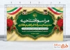 دانلود طرح بنر مراسم افتتاحیه مدرسه با وکتور گل و پرچم ایران