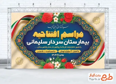 طرح بنر خام مراسم افتتاحیه با طرح اسلیمی