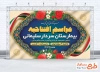 طرح بنر خام مراسم افتتاحیه با طرح اسلیمی
