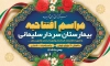 طرح لایه باز بنر آیین کلنگ زنی با وکتور پرچم ایران