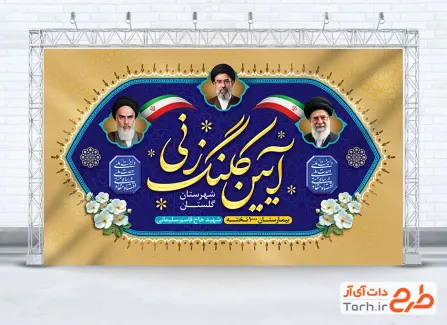 طرح لایه باز بنر کلنگ زنی با عکس رهبران جمهوری اسلامی با فرمت PSD و قابل ویرایش