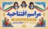 طرح بنر لایه باز مراسم افتتاحیه با عکس رهبران جمهوری اسلامی با فرمت PSD و قابل ویرایش