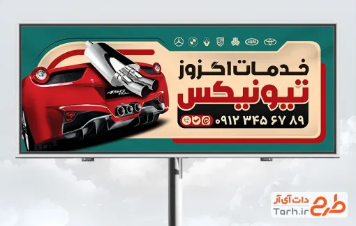 بنر لایه باز اگزوز سازی عکس اگزوز ماشین