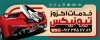 بنر قابل ویرایش اگزوزسازی شامل عکس اگزوز