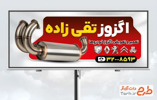 دانلود تابلو لایه باز اگزوز اتومبیل با قابلیت ویرایش المان ها
