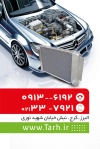 فایل لایه باز کارت ویزیت رادیات سازی شامل عکس رادیات خودرو