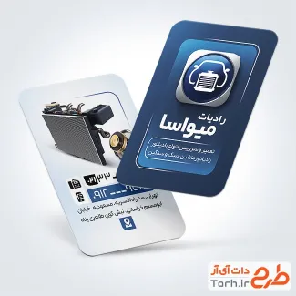 طرح لایه باز کارت ویزیت تعمیر رادیات خودرو با قابلیت ویرایش المان ها
