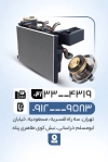 طرح کارت ویزیت نصب و فروش  رادیات سازی شامل عکس رادیات خودرو