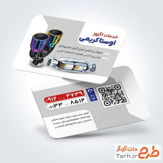 طرح لایه باز کارت ویزیت خدمات اگزوز شامل عکس اگزوز خودرو