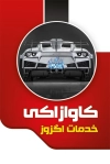 طرح قابل ویرایش کارت ویزیت رادیاتور شامل عکس رادیات خودرو