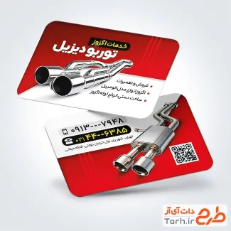 طرح کارت ویزیت اگزوز سازی شامل عکس اگزوز اتومبیل با فرمت psd و قابل ویرایش