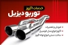 طرح آماده کارت ویزیت اگزوزسازی شامل عکس اگزوز خودرو با فرمت psd و قابلیت ویرایش
