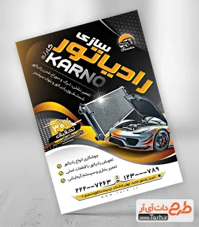 طرح تراکت اگزوز و رادیاتور سازی با قابلیت ویرایش تراکت لایه باز اگزوز سازی شامل عکس رادیات خودرو جهت چاپ پوستر تبلیغاتی رادیات سازی