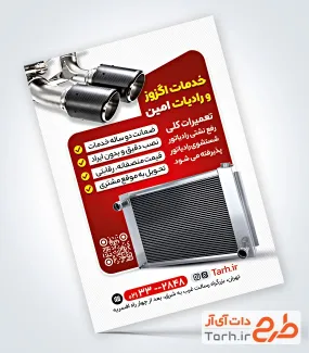 طرح تراکت خام اگزوزسازی شامل عکس رادیات خودرو