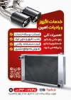 طرح تراکت آماده رادیاتور سازی جهت چاپ پوستر تبلیغاتی رادیات و اگزوز