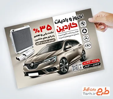 پوستر تبلیغاتی اگزوز و رادیاتور سازی شامل عکس خودرو
