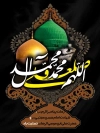 بنر رحلت رسول اکرم (ص)، شهادت امام حسن(ع)وامام رضا(ع)