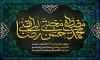 دانلود بنر پشت منبر دهه آخر صفر لایه باز شامل خوشنویسی محمد مصطفی حسن مجتبی رضا المرتضی جهت چاپ بنر