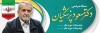 طرح لایه باز پوستر دکتر مسعود پزشکیان جهت چاپ بنر تبلیغاتی انتخابات ریاست جمهوری