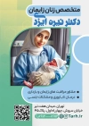 طرح تراکت کلینیک زنان و زایمان شامل عکس نوزاد جهت چاپ تراکت پزشک زنان و زایمان و نازایی