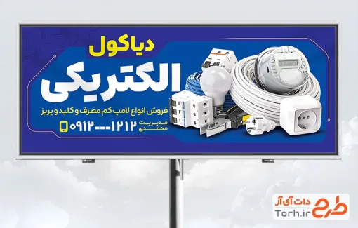 طرح لایه باز بنر لوازم الکتریکی شامل عکس لوازم برقی