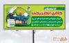 دانلود بنر فروشگاه کالای برق دارای عکس لوازم الکتریکی