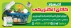 طرح قابل ویرایش بنر کالای برق با عکس لوازم برقی