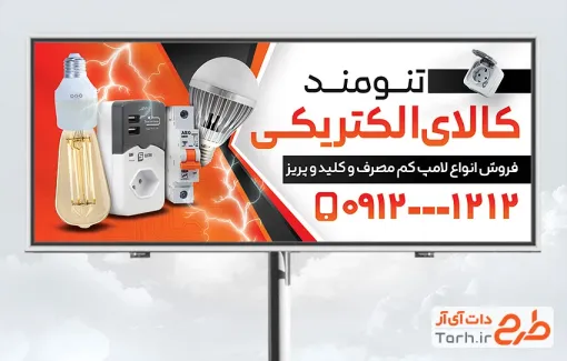 طرح لایه باز تابلو لوازم الکتریکی با قابلیت ویرایش المان ها