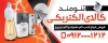طرح قابل ویرایش بنر کالای برق با عکس لوازم برقی