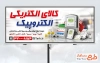طرح تابلو تبلیغاتی الکتریکی با قابلیت ویرایش المان ها