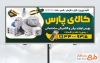 طرح بیلبورد فروشگاه کالای برق دارای عکس لوازم الکتریکی